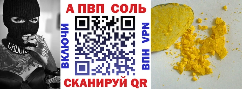 Купить где  Ржев  A PVP Соль 